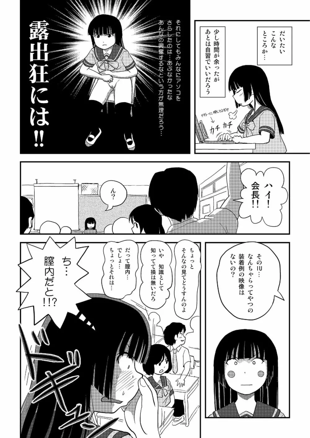 桜小鷹の露出日和5 Page.17