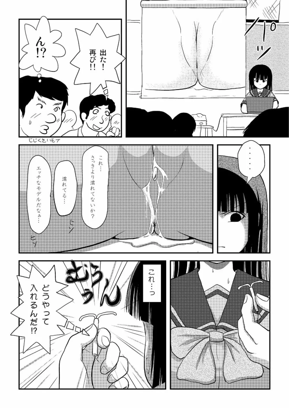 桜小鷹の露出日和5 Page.19