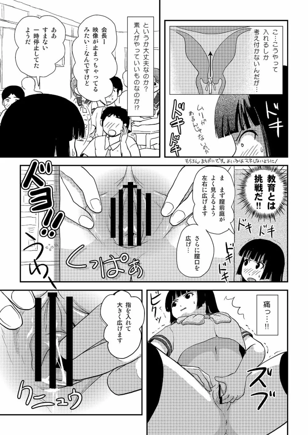 桜小鷹の露出日和5 Page.20