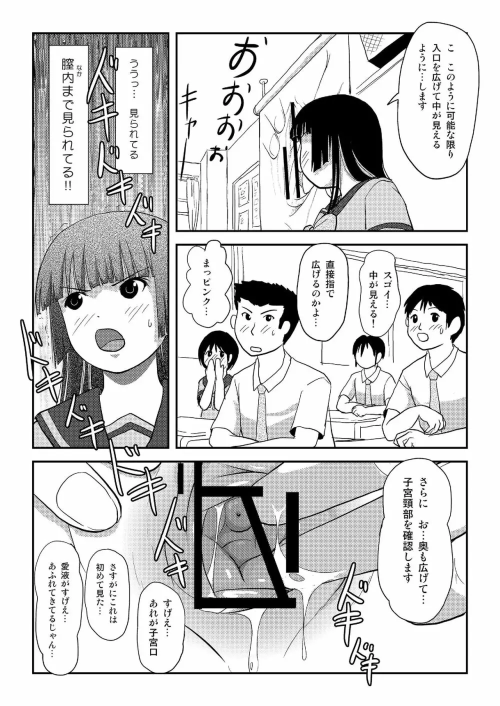 桜小鷹の露出日和5 Page.21