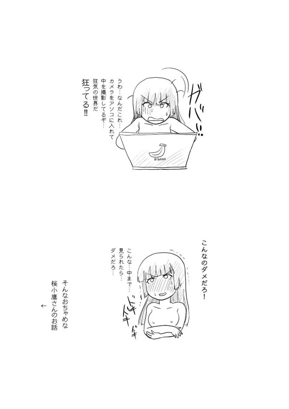 桜小鷹の露出日和5 Page.3