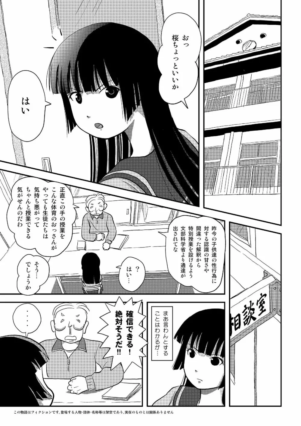 桜小鷹の露出日和5 Page.4