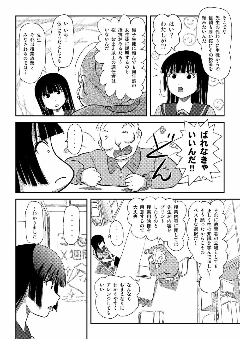 桜小鷹の露出日和5 Page.5