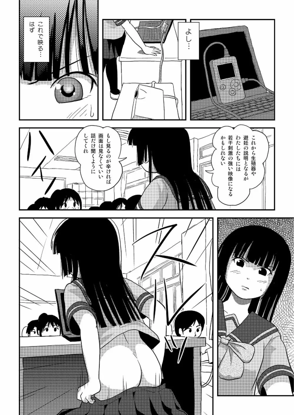 桜小鷹の露出日和5 Page.9