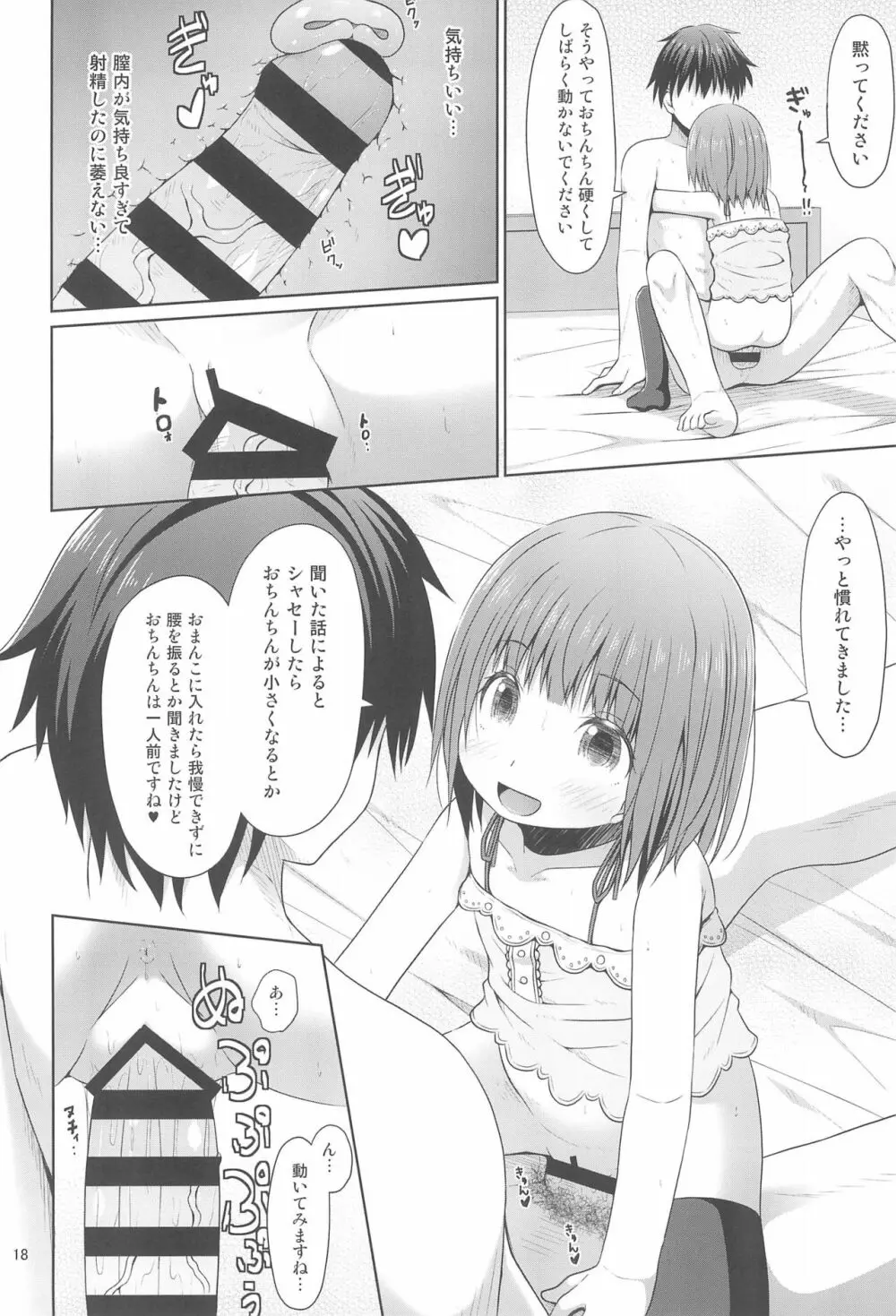 隣の部屋に住んでいる優しいお兄さんは実はロリコンでした Page.18