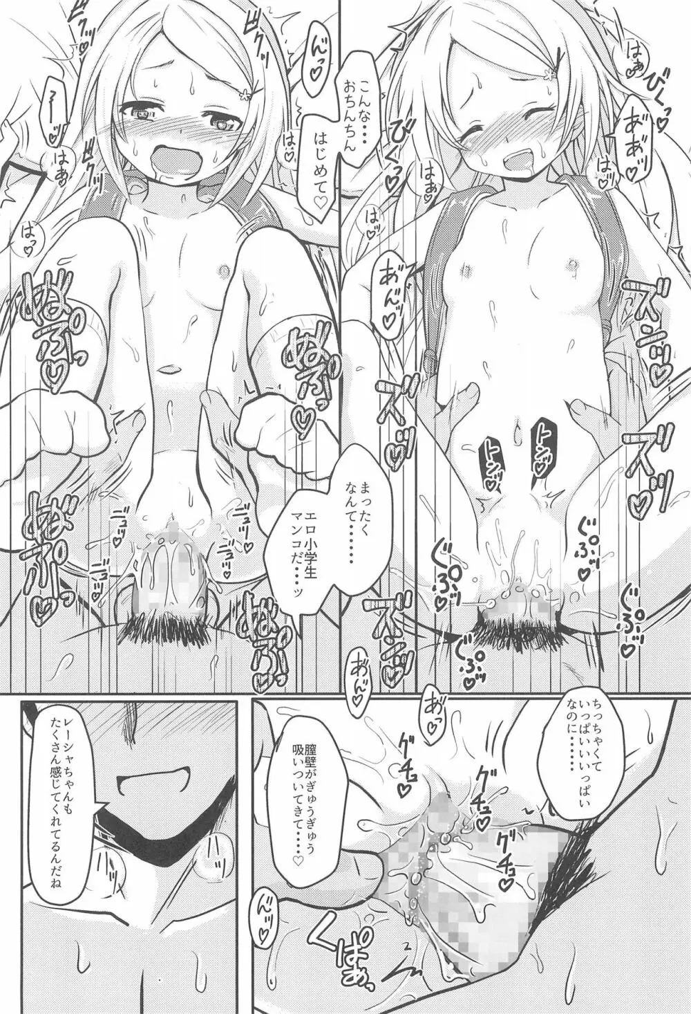 小◯生ビッチは最高だぜ!JS姪っ子と同級生4Pイチャ援交編 その1 Page.22