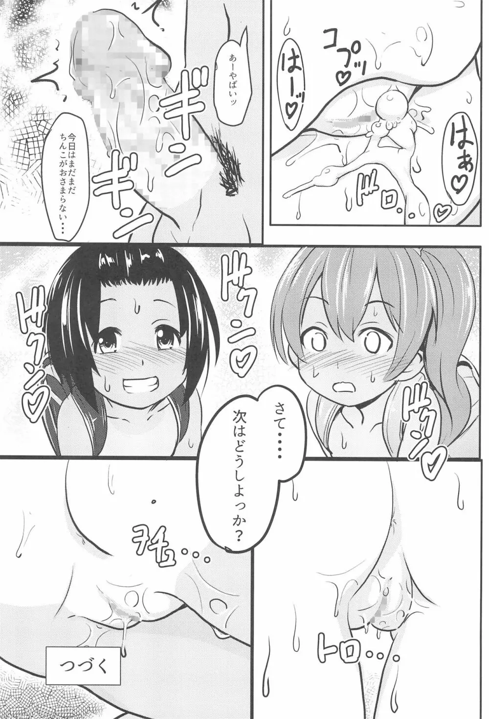 小◯生ビッチは最高だぜ!JS姪っ子と同級生4Pイチャ援交編 その1 Page.27