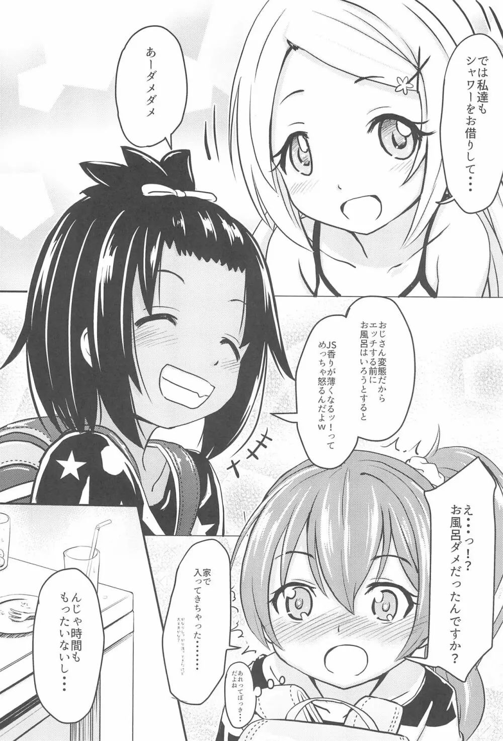 小◯生ビッチは最高だぜ!JS姪っ子と同級生4Pイチャ援交編 その1 Page.7