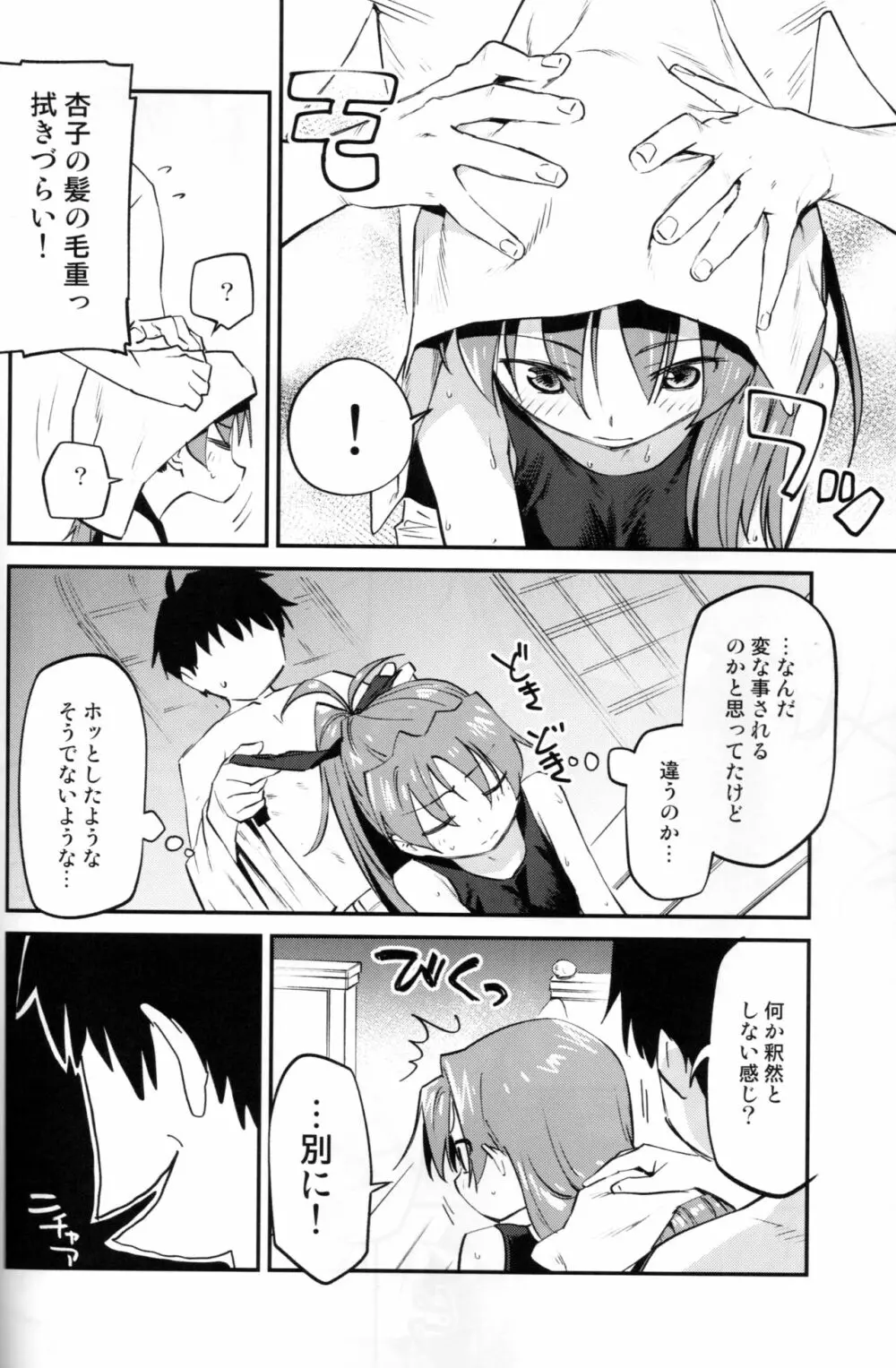 杏子とアレする本3 Page.7