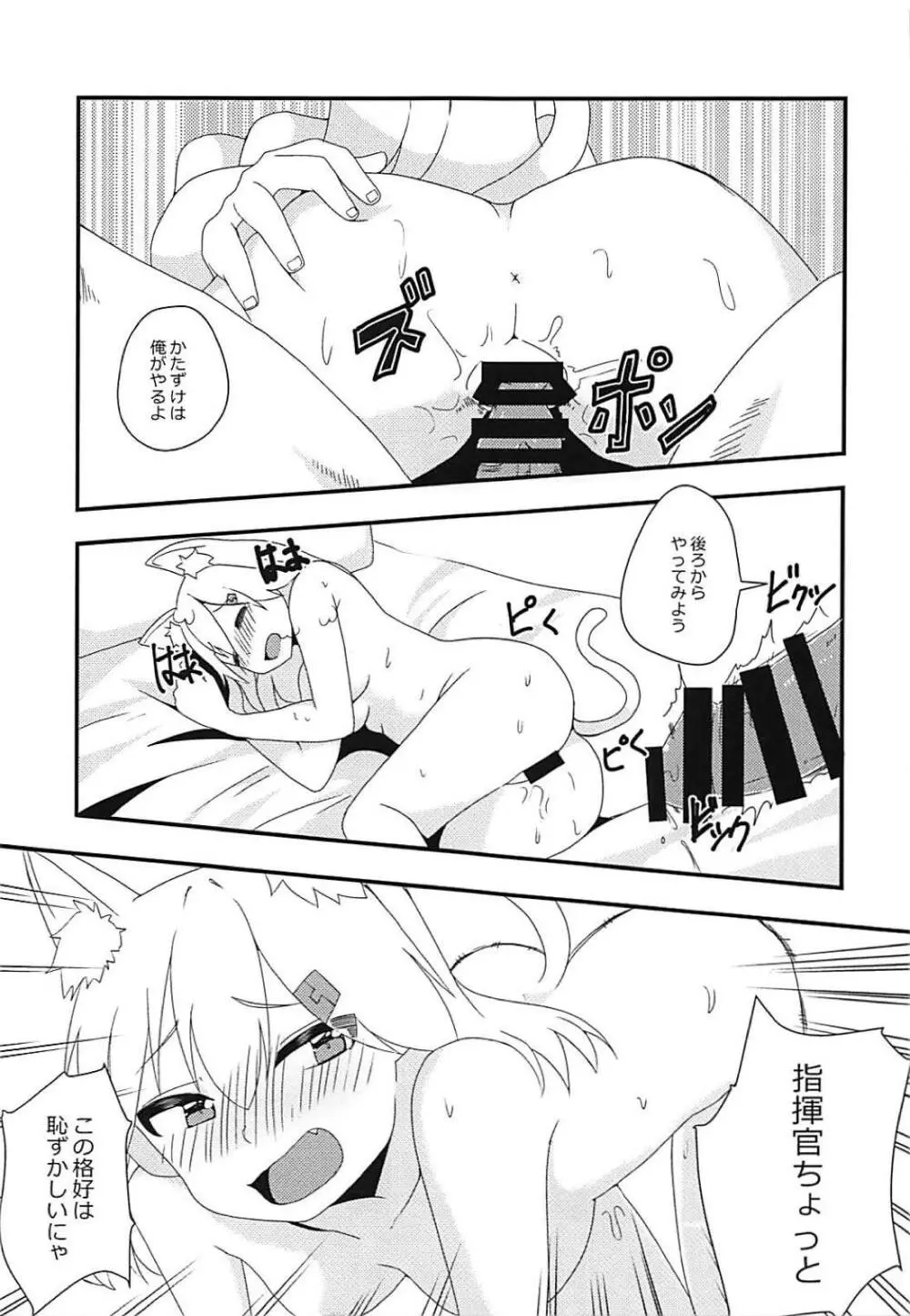 指揮官!!猫は好きかにゃ? Page.10