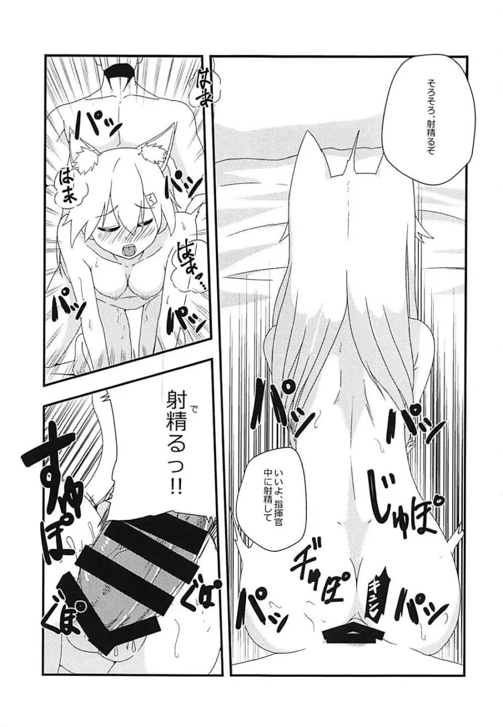 指揮官!!猫は好きかにゃ? Page.12