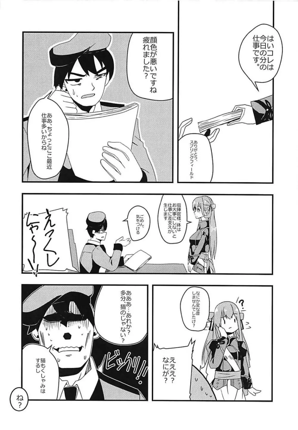 指揮官!!猫は好きかにゃ? Page.15