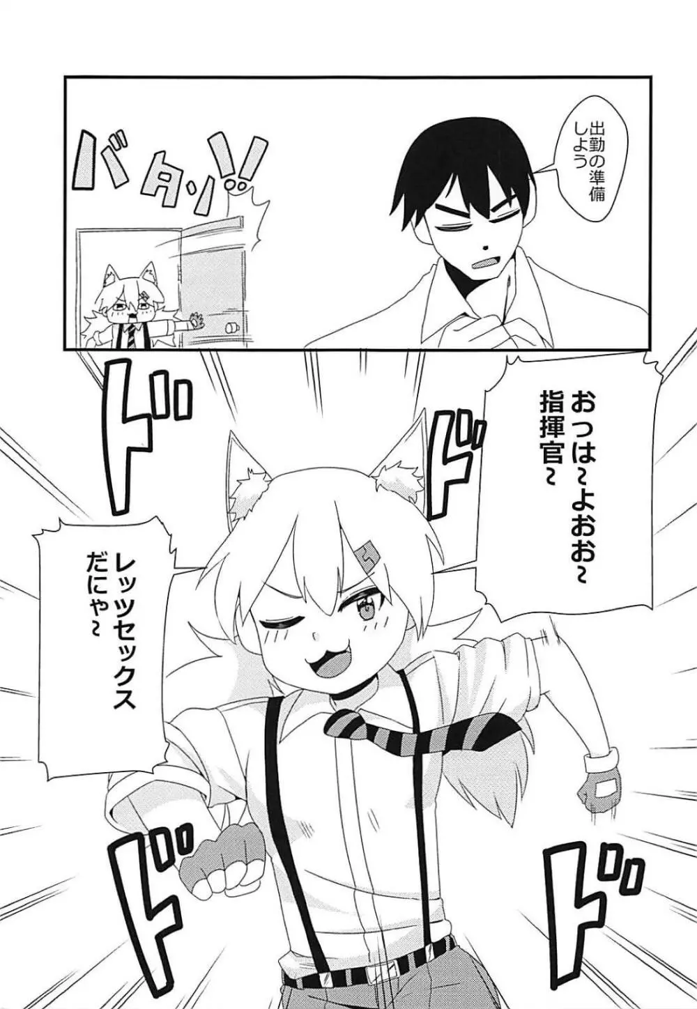 指揮官!!猫は好きかにゃ? Page.2