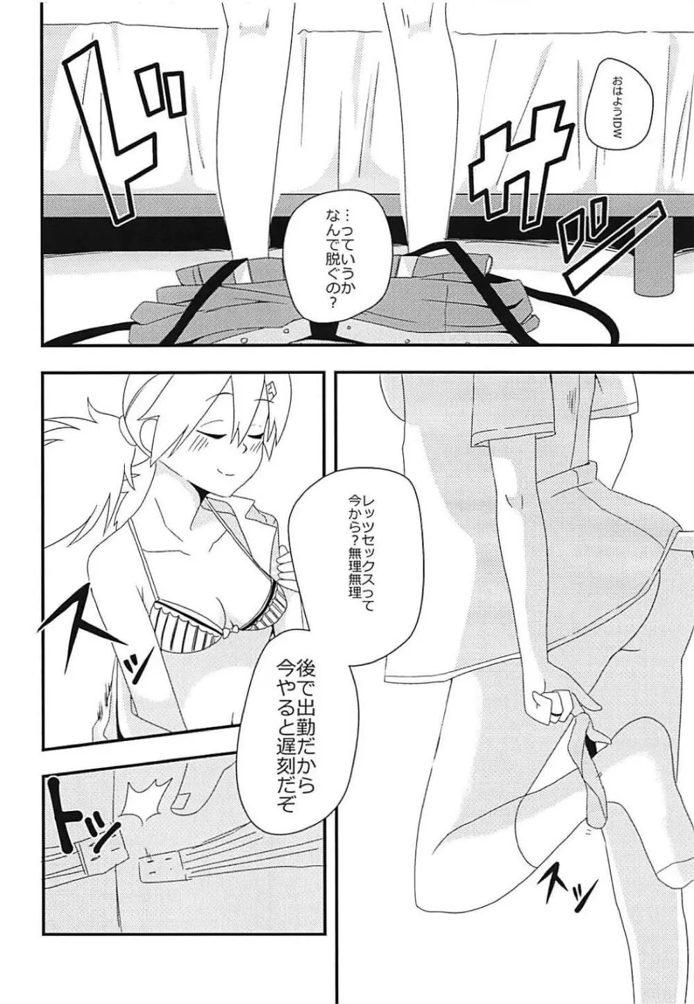 指揮官!!猫は好きかにゃ? Page.3