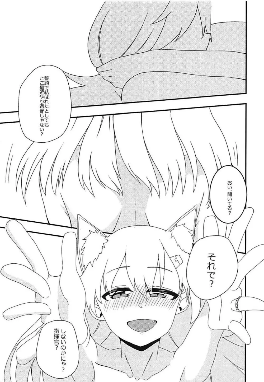 指揮官!!猫は好きかにゃ? Page.4