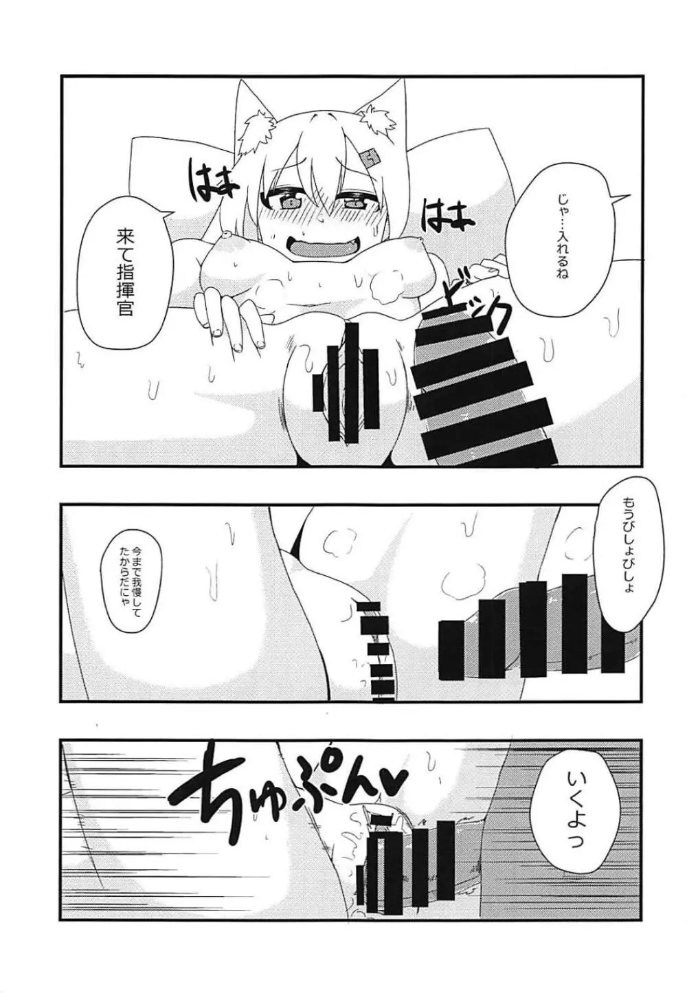 指揮官!!猫は好きかにゃ? Page.6