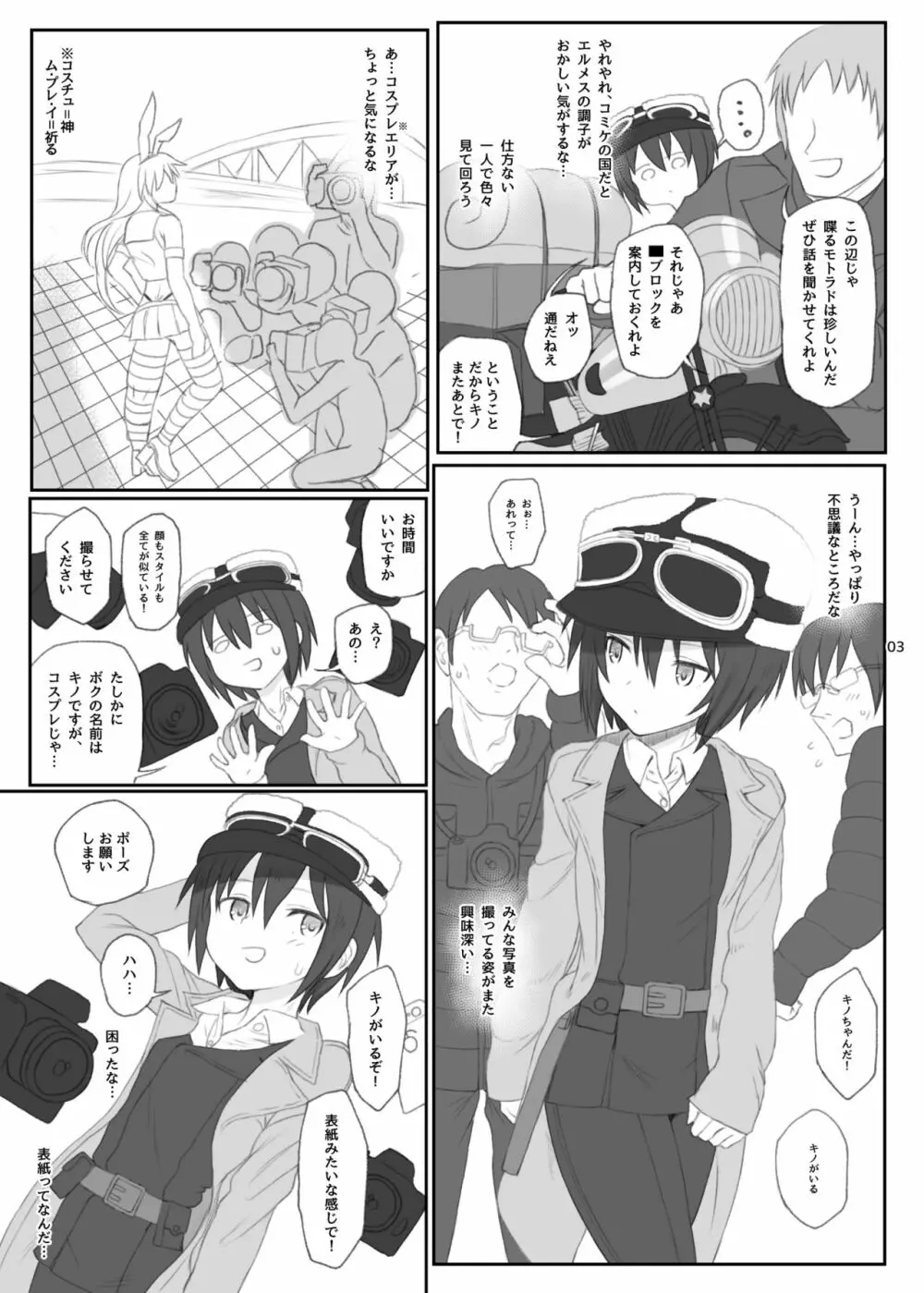 同人誌の国 Page.2