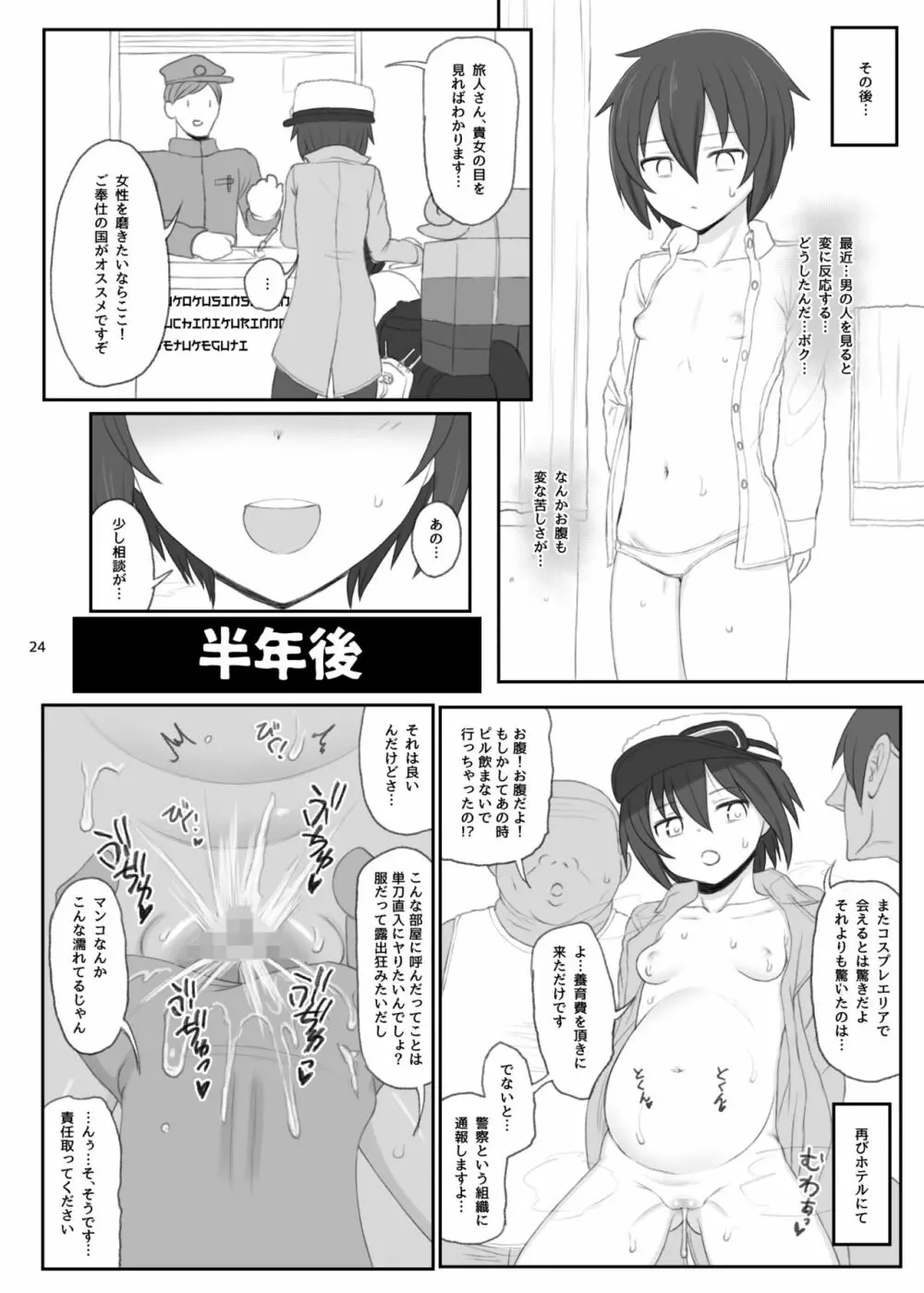 同人誌の国 Page.23