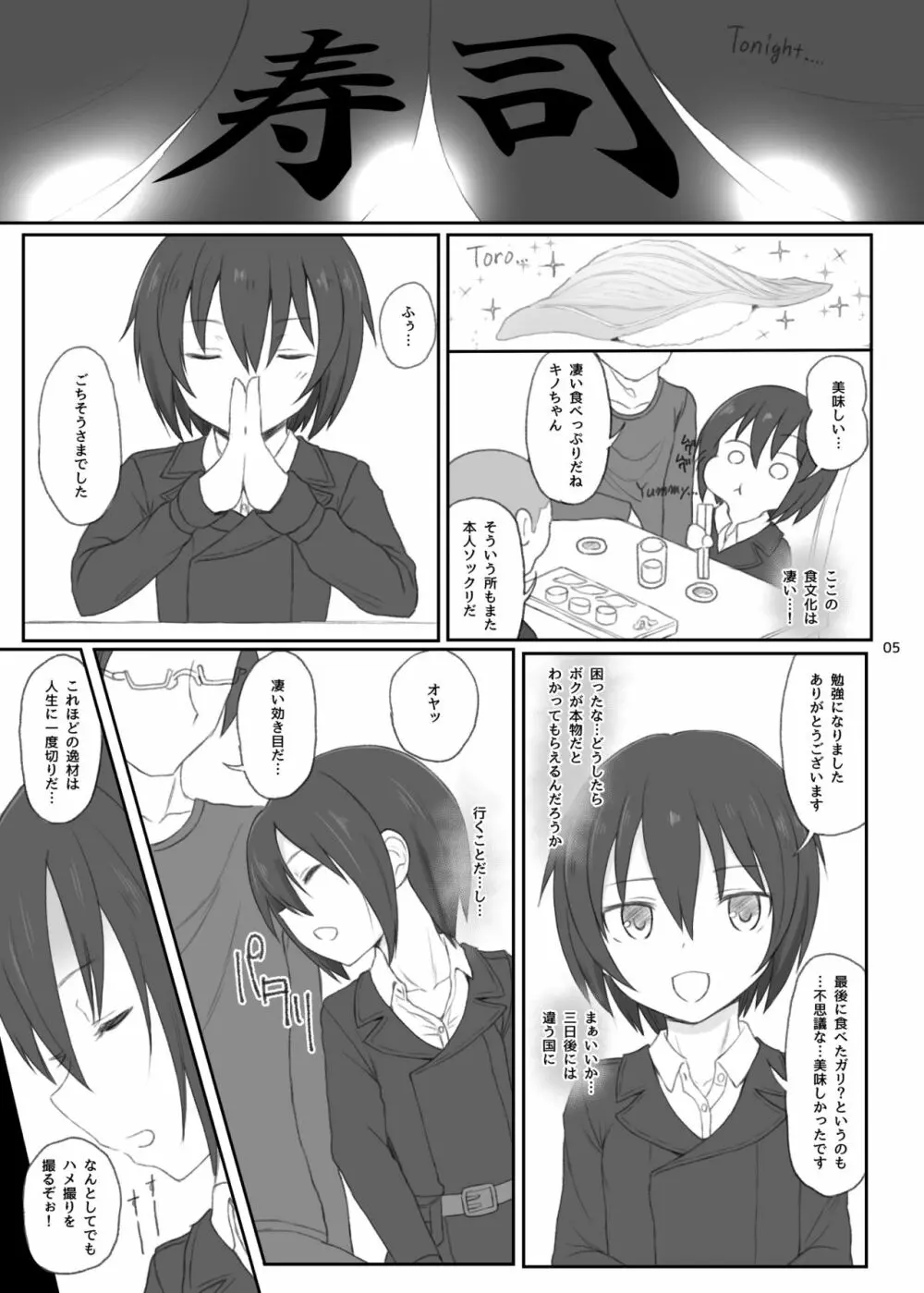 同人誌の国 Page.4