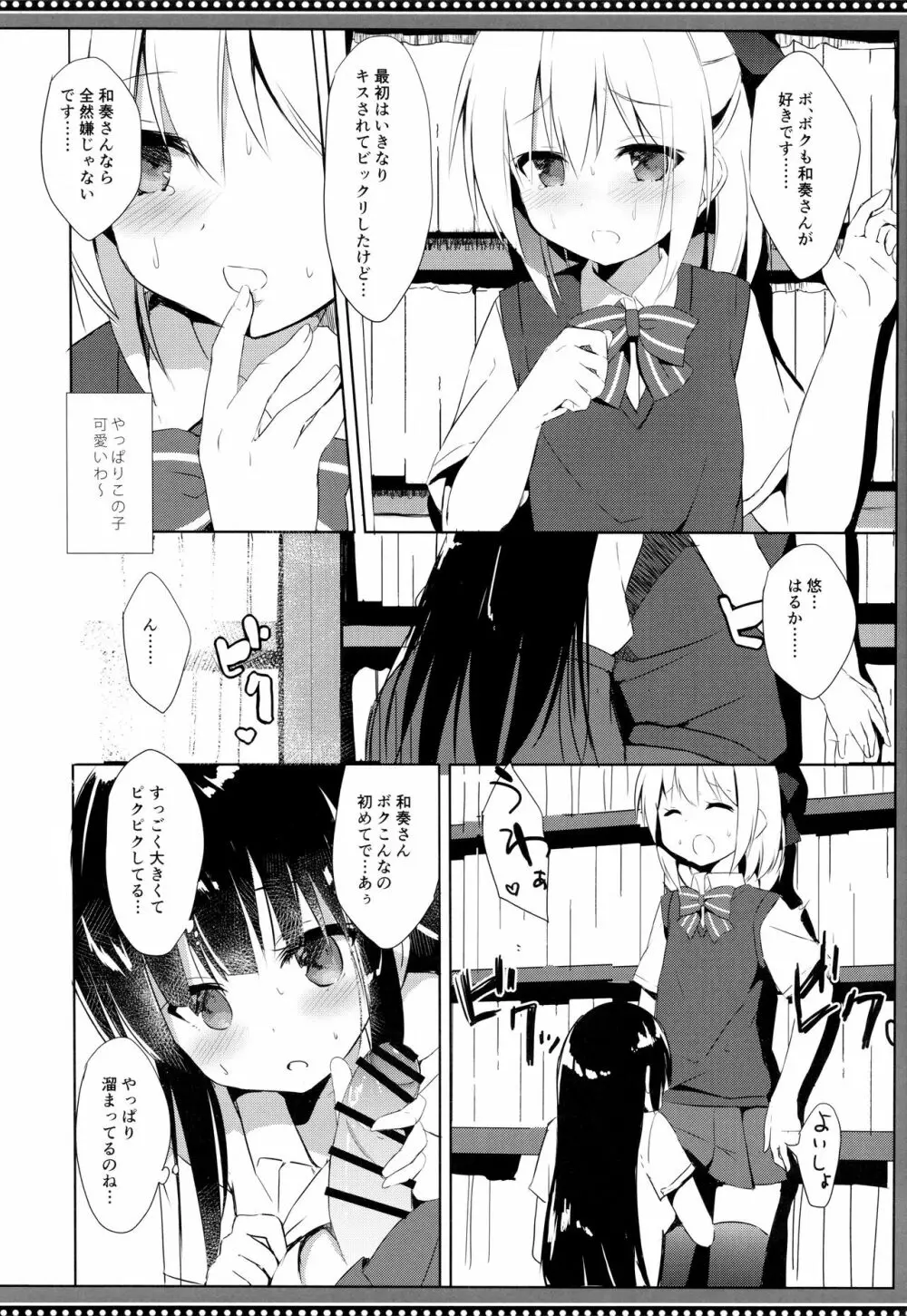 幼馴染と男の娘の秘密の主従関係 Page.13