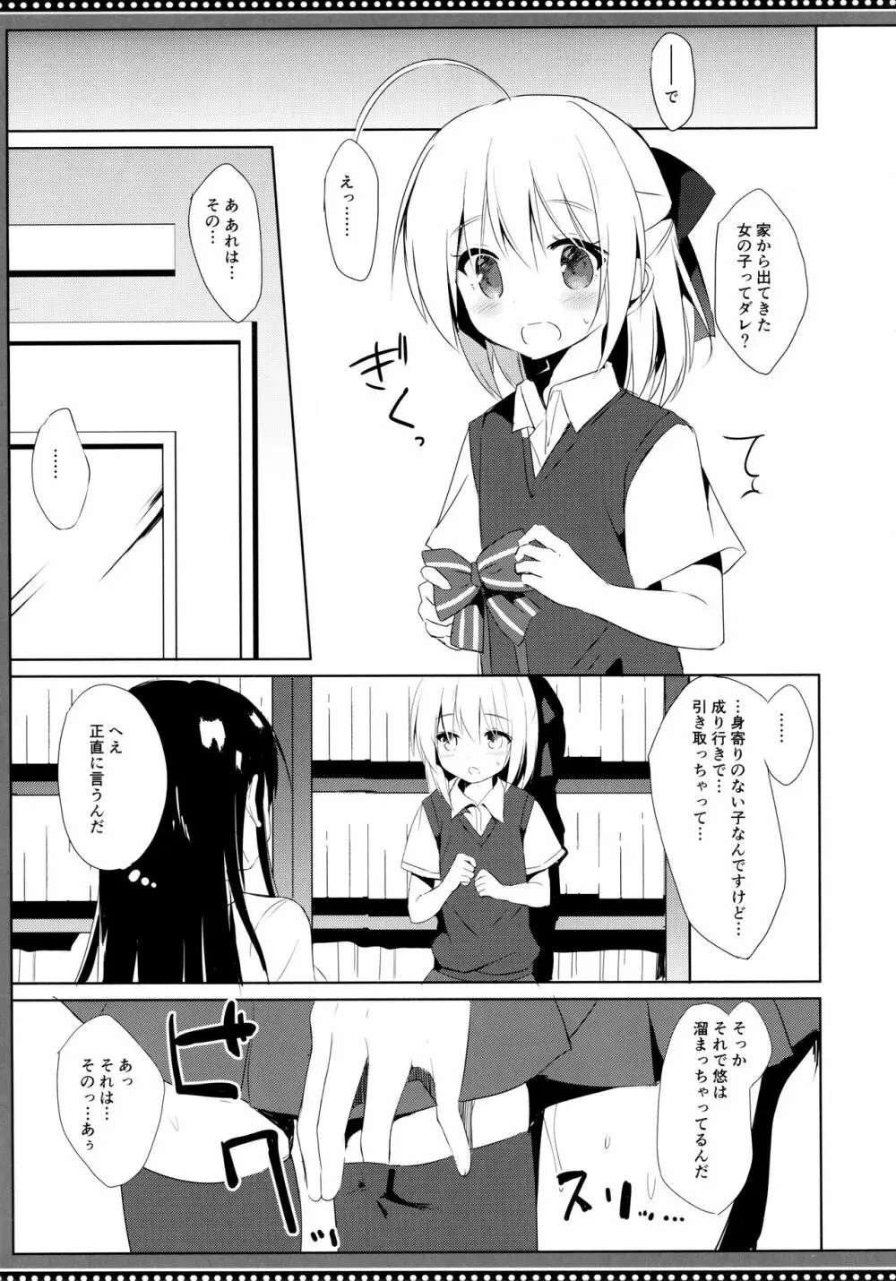 幼馴染と男の娘の秘密の主従関係 Page.22