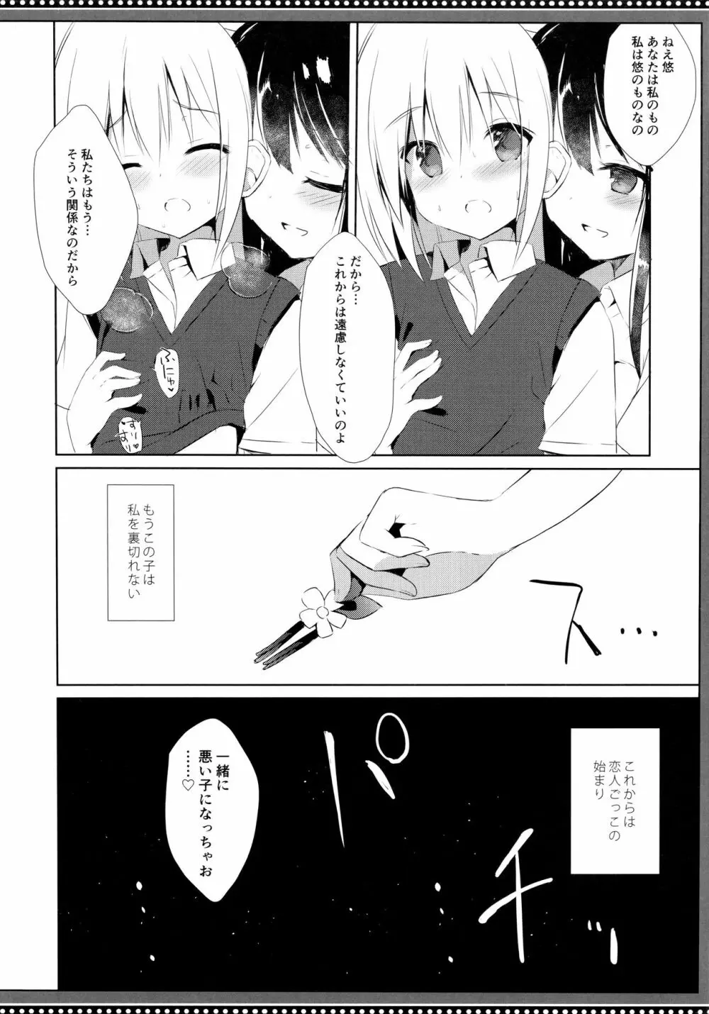 幼馴染と男の娘の秘密の主従関係 Page.23