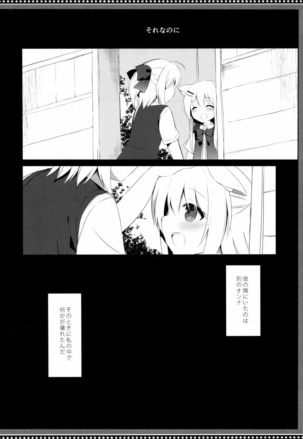 幼馴染と男の娘の秘密の主従関係 Page.3