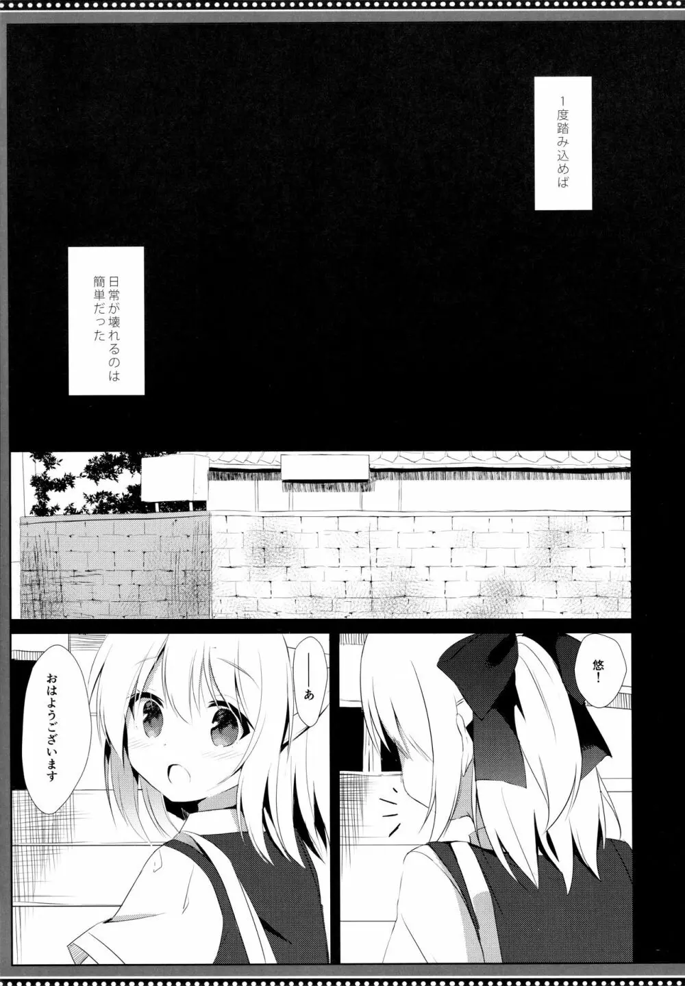 幼馴染と男の娘の秘密の主従関係 Page.4