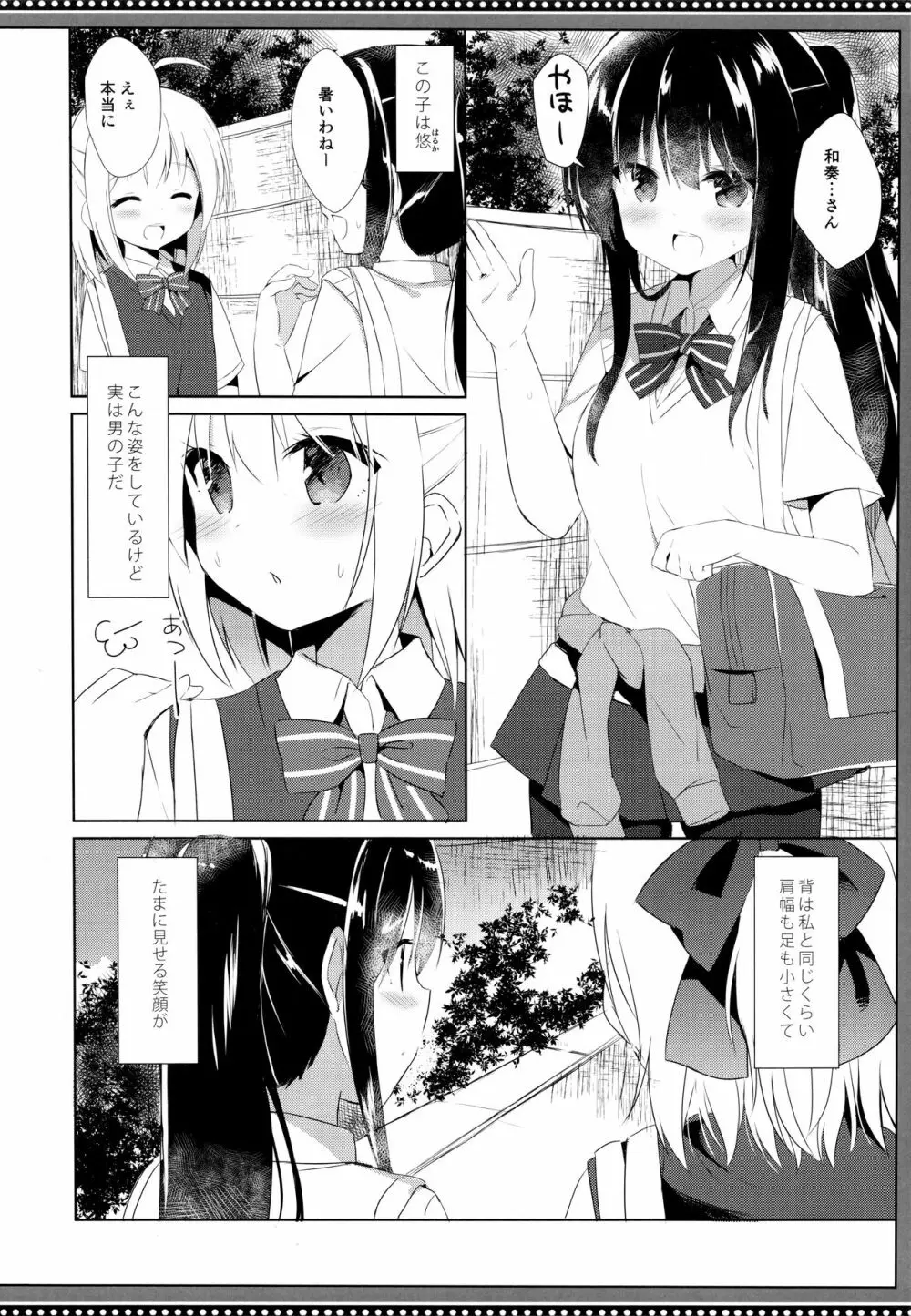 幼馴染と男の娘の秘密の主従関係 Page.5