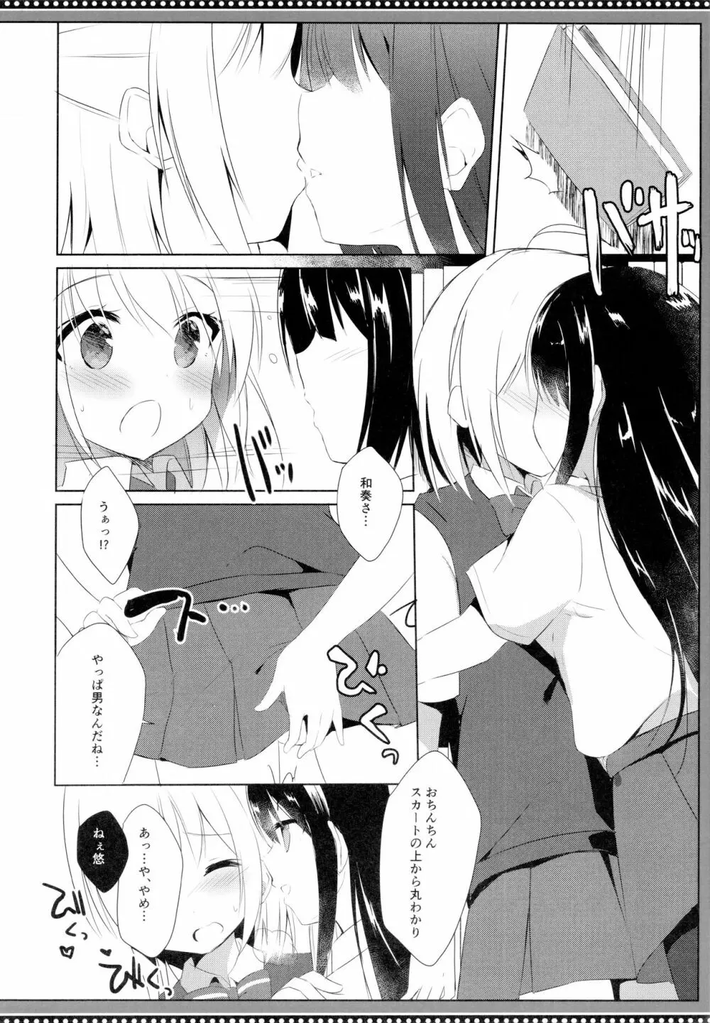 幼馴染と男の娘の秘密の主従関係 Page.9