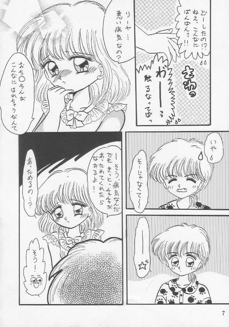 誘惑のチャチャ Page.4