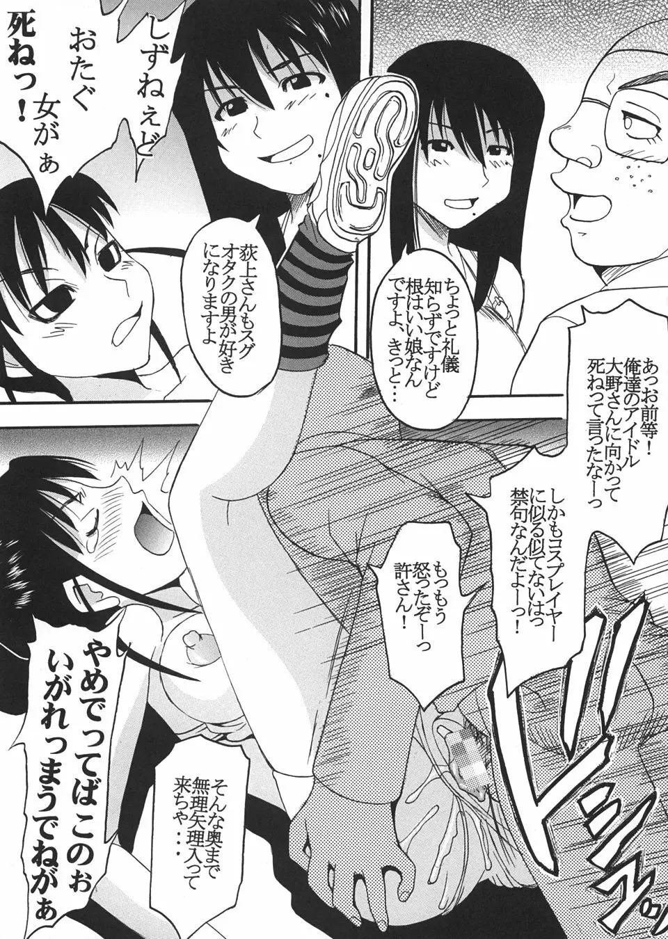 げんCけん 5 Page.16