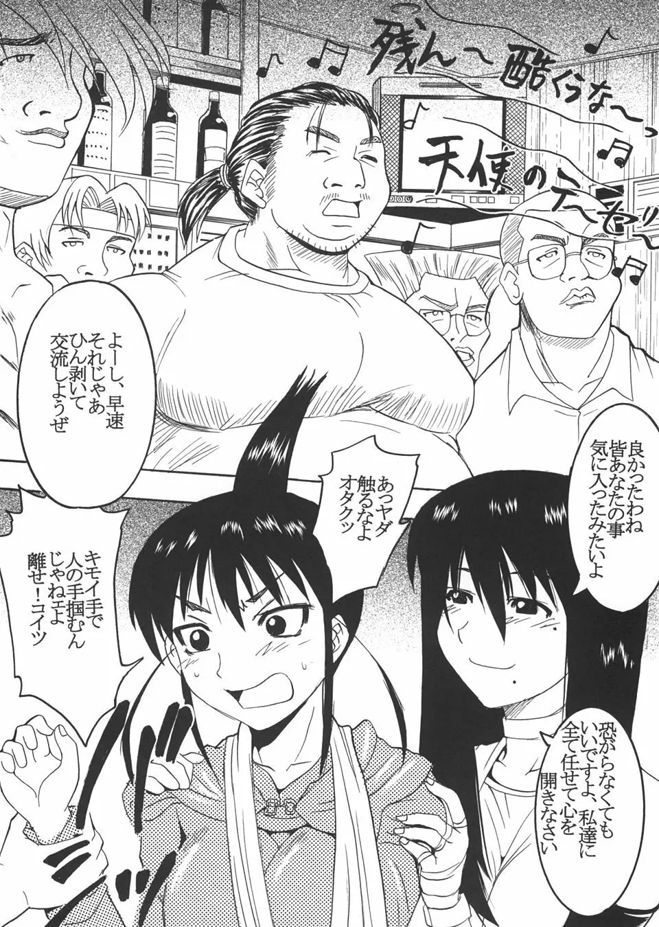 げんCけん 5 Page.9