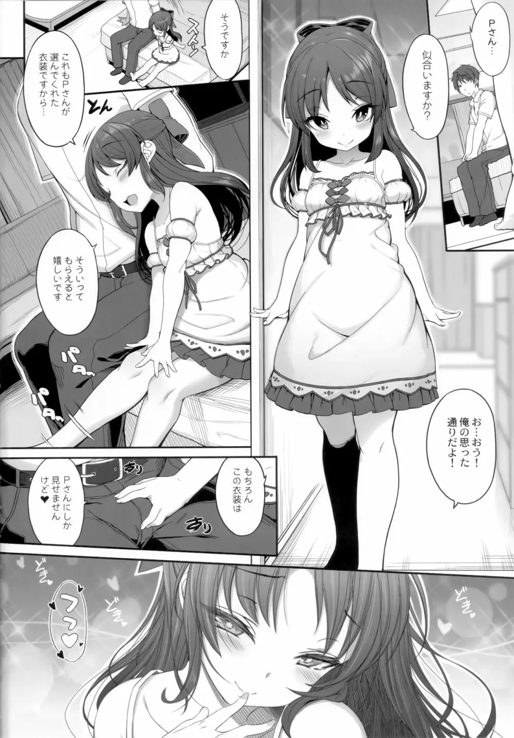 ありすとアイドルの私 Page.5