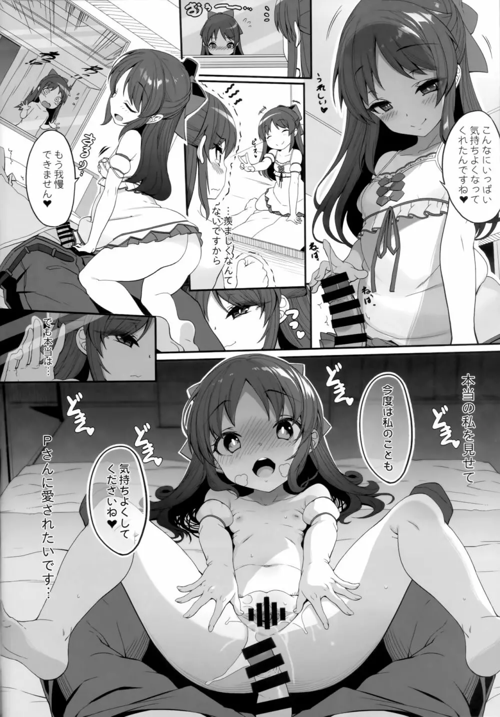 ありすとアイドルの私 Page.7