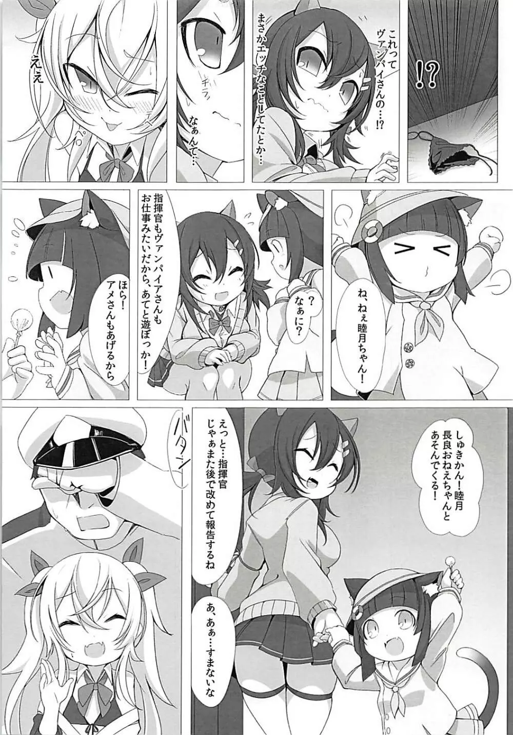 ヴァンパイアとHな執務室 Page.10