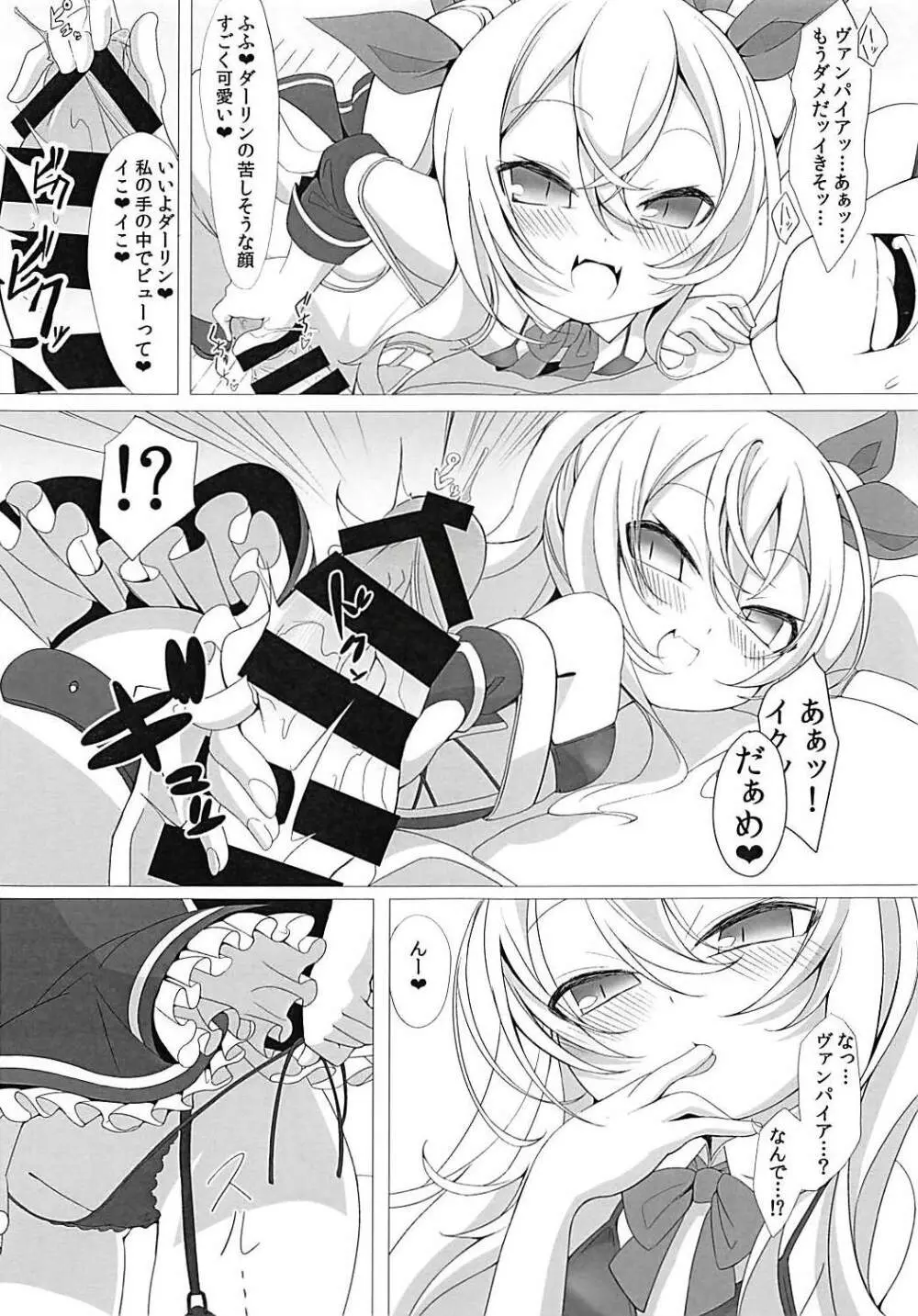 ヴァンパイアとHな執務室 Page.4