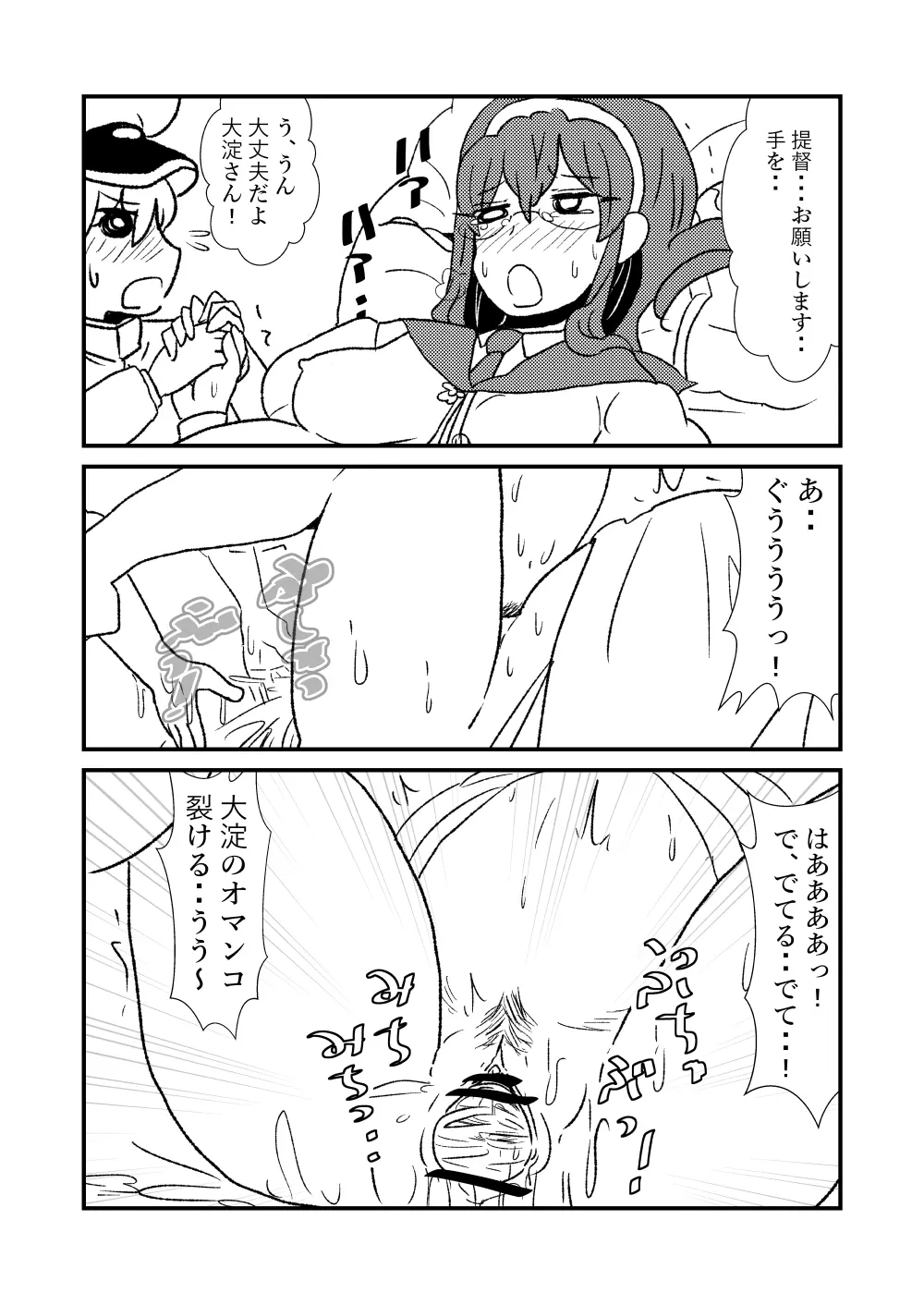 ぜ～ったい？提督と羅針盤鎮守府 Page.48