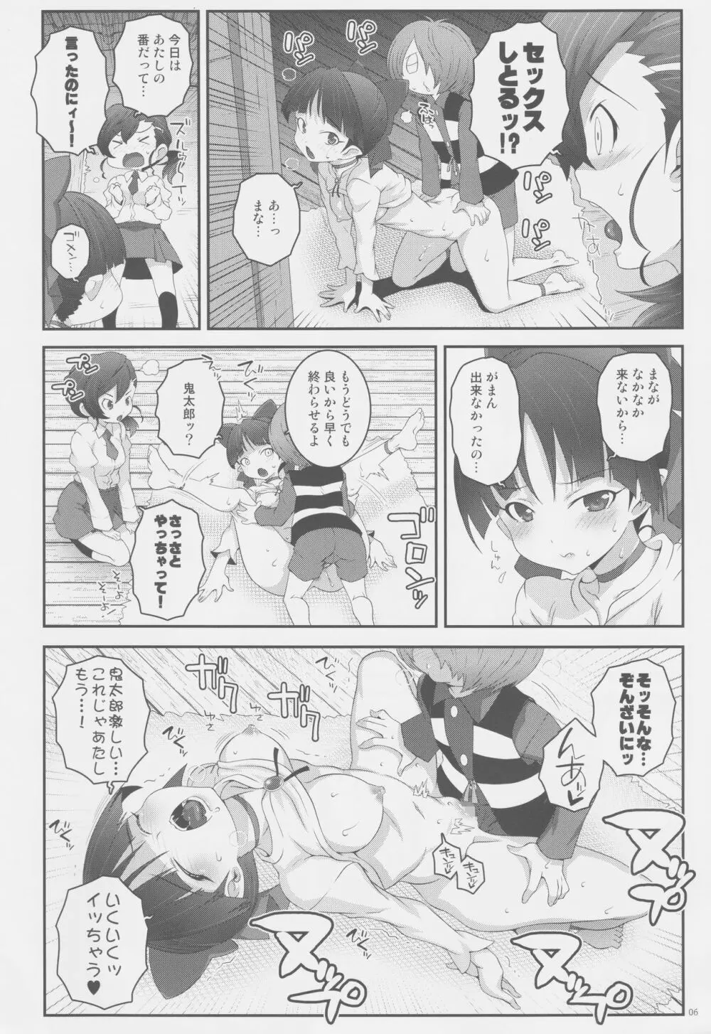 ゲゲゲのゲゲゲ Page.5