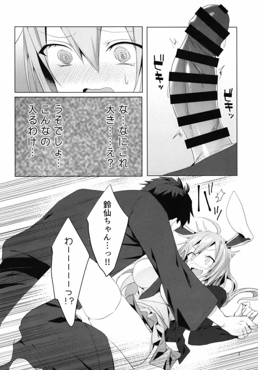 発情うさぎと朝までお薬交尾 Page.11