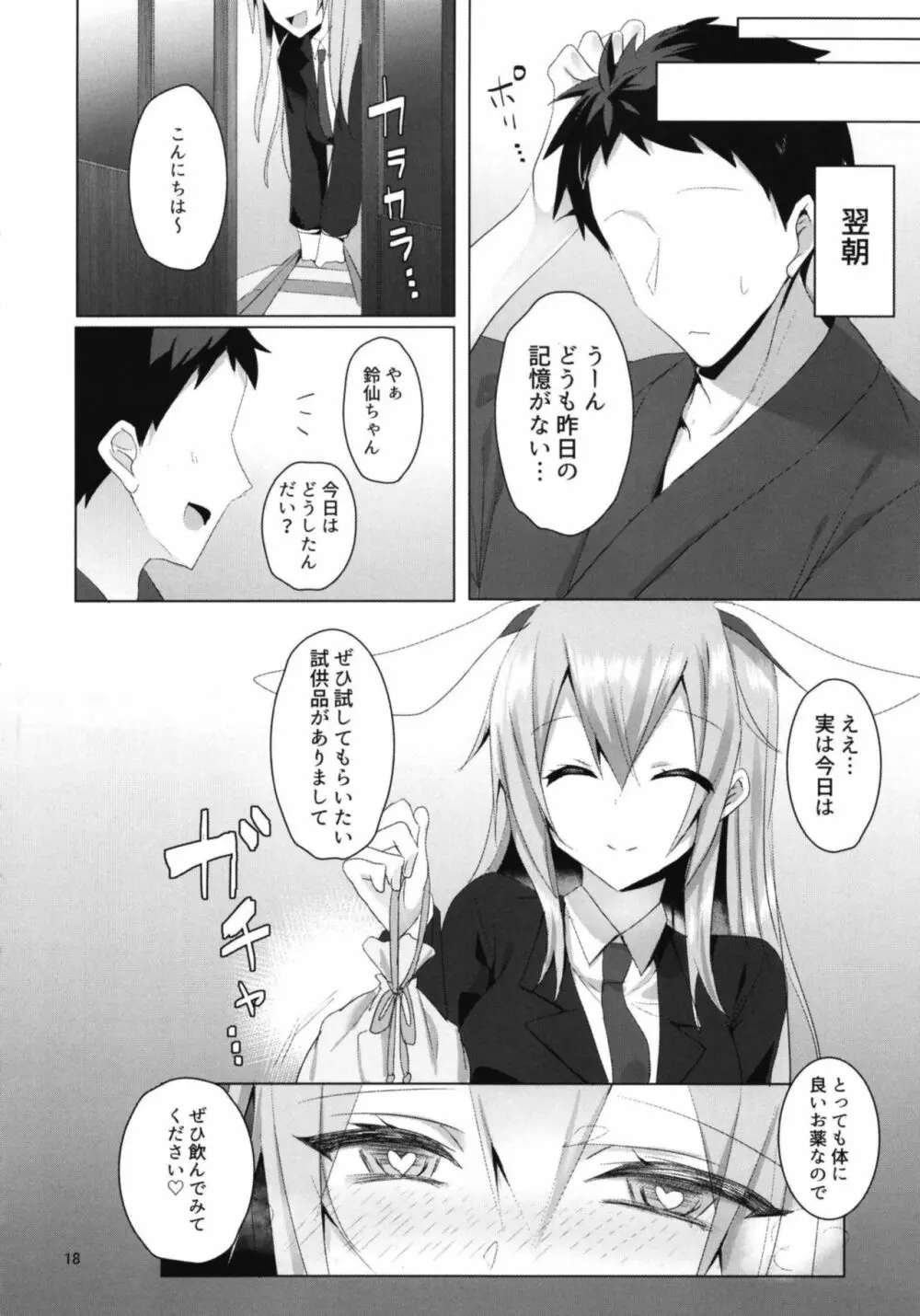 発情うさぎと朝までお薬交尾 Page.22