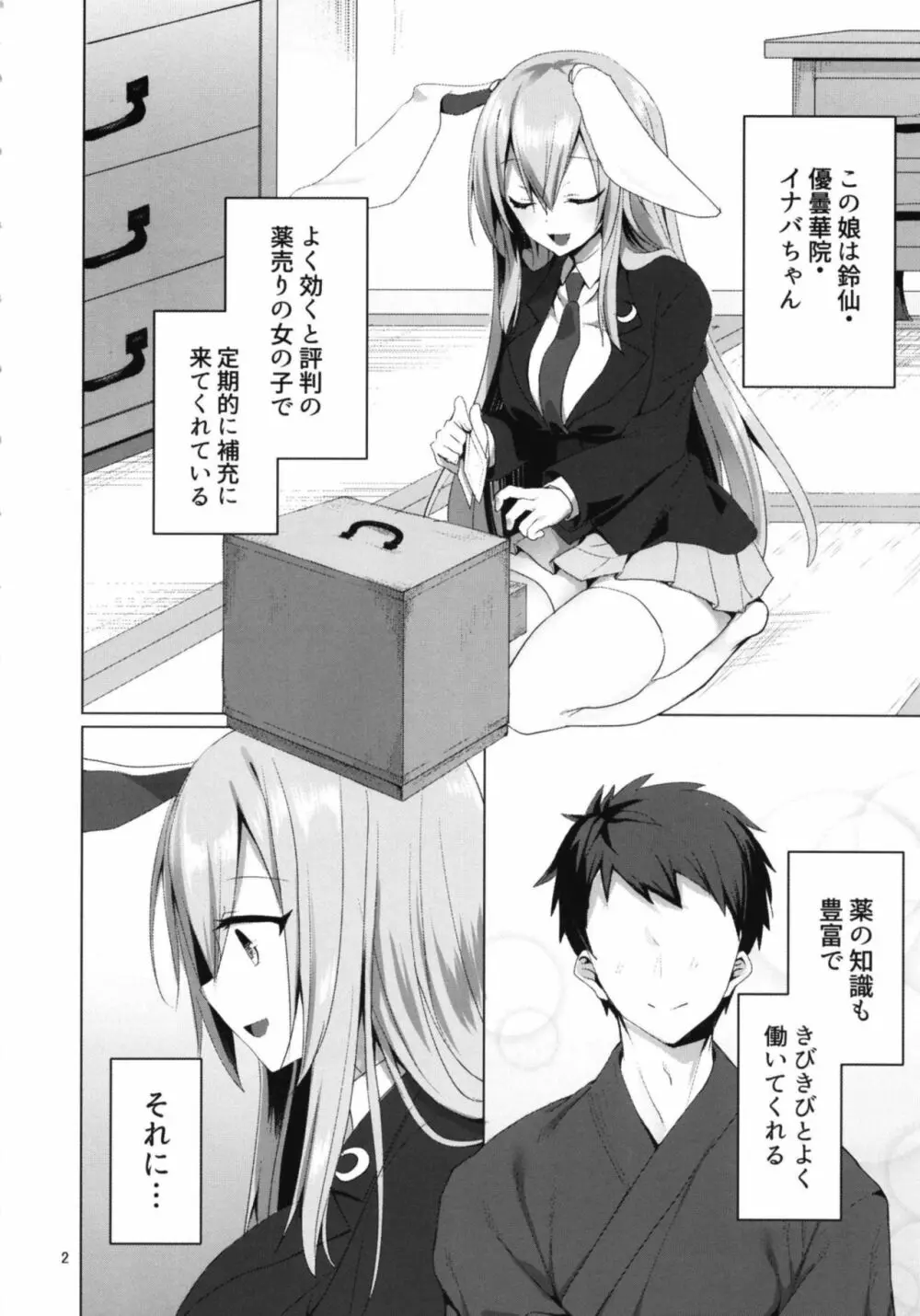 発情うさぎと朝までお薬交尾 Page.6