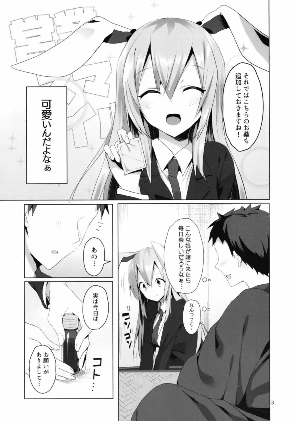 発情うさぎと朝までお薬交尾 Page.7