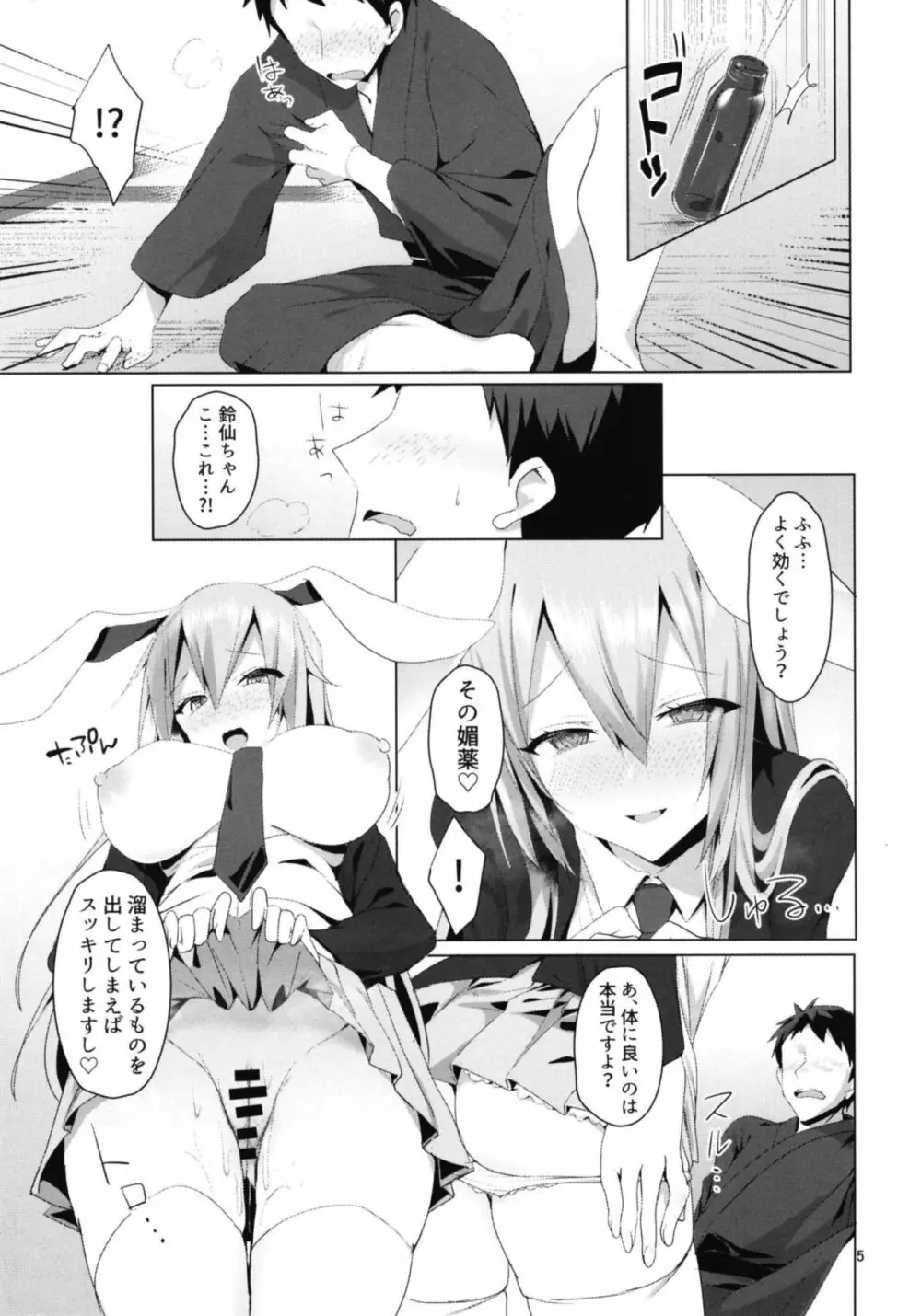 発情うさぎと朝までお薬交尾 Page.9