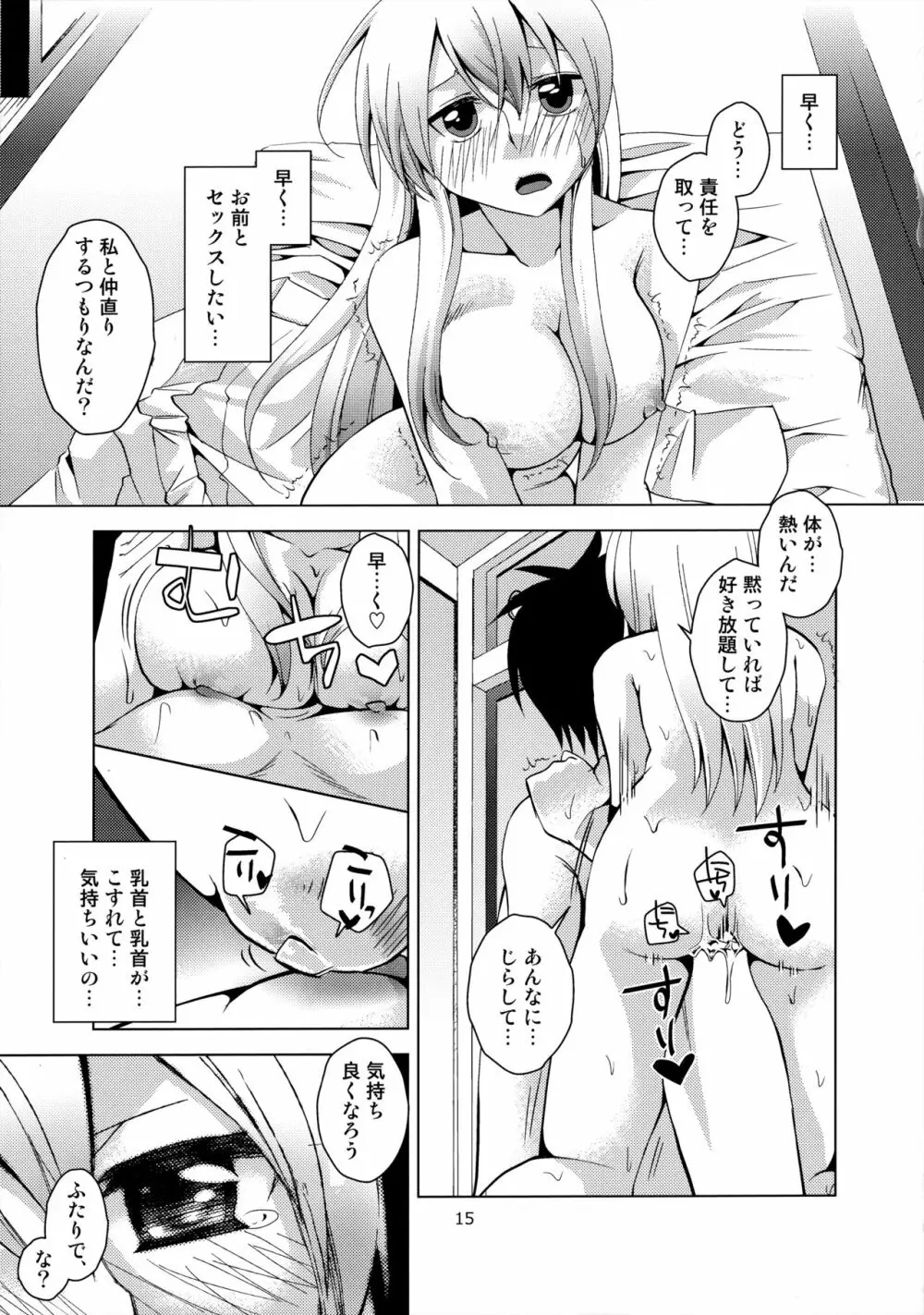 慧音先生は俺の嫁!! 2 Page.14