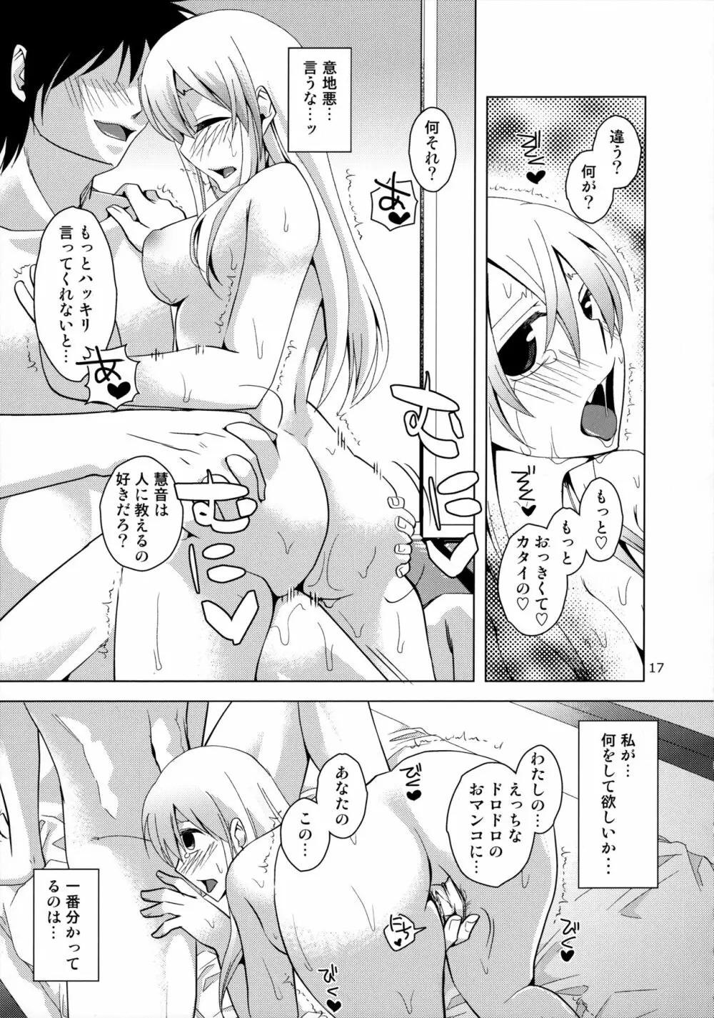 慧音先生は俺の嫁!! 2 Page.16