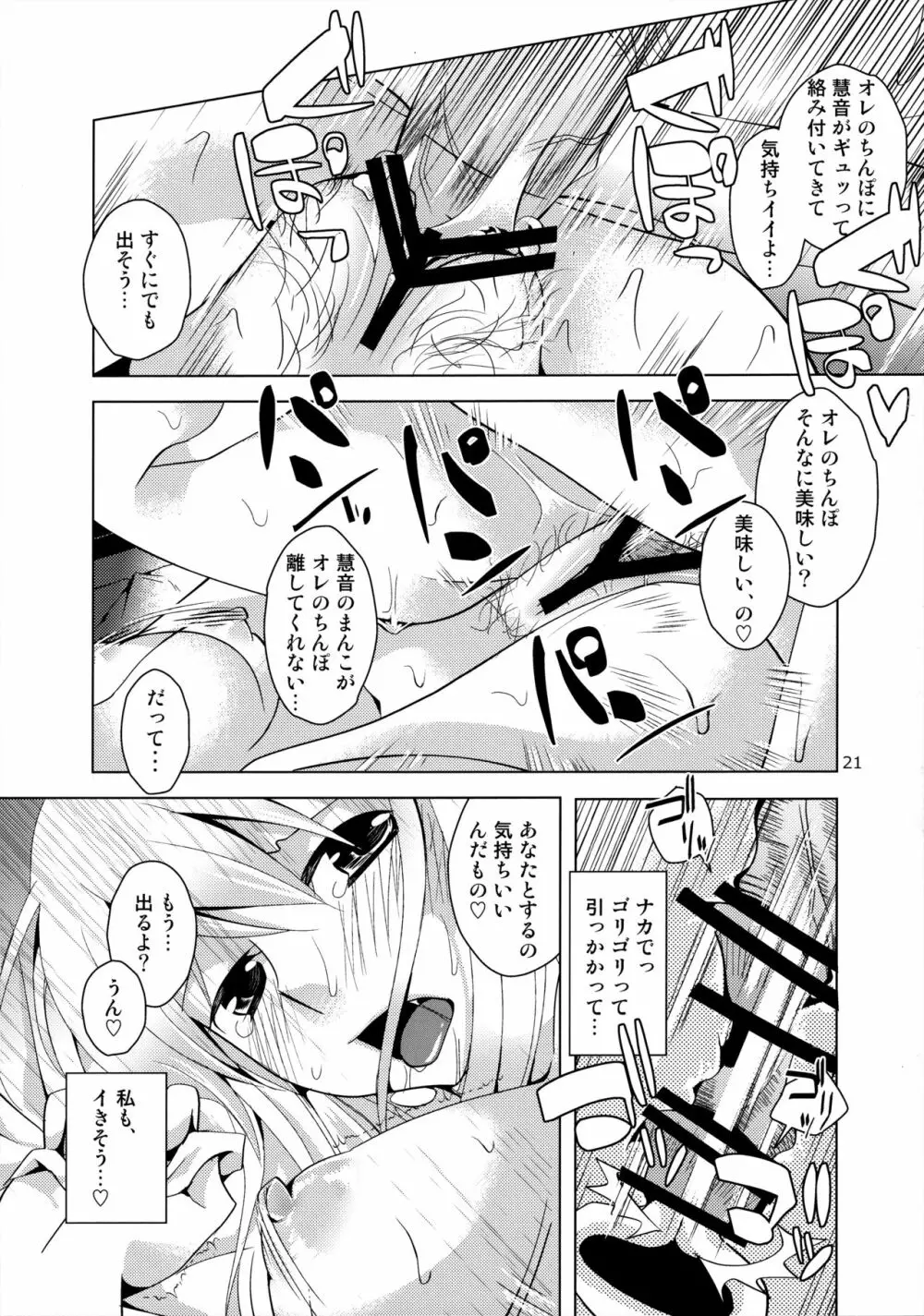 慧音先生は俺の嫁!! 2 Page.20