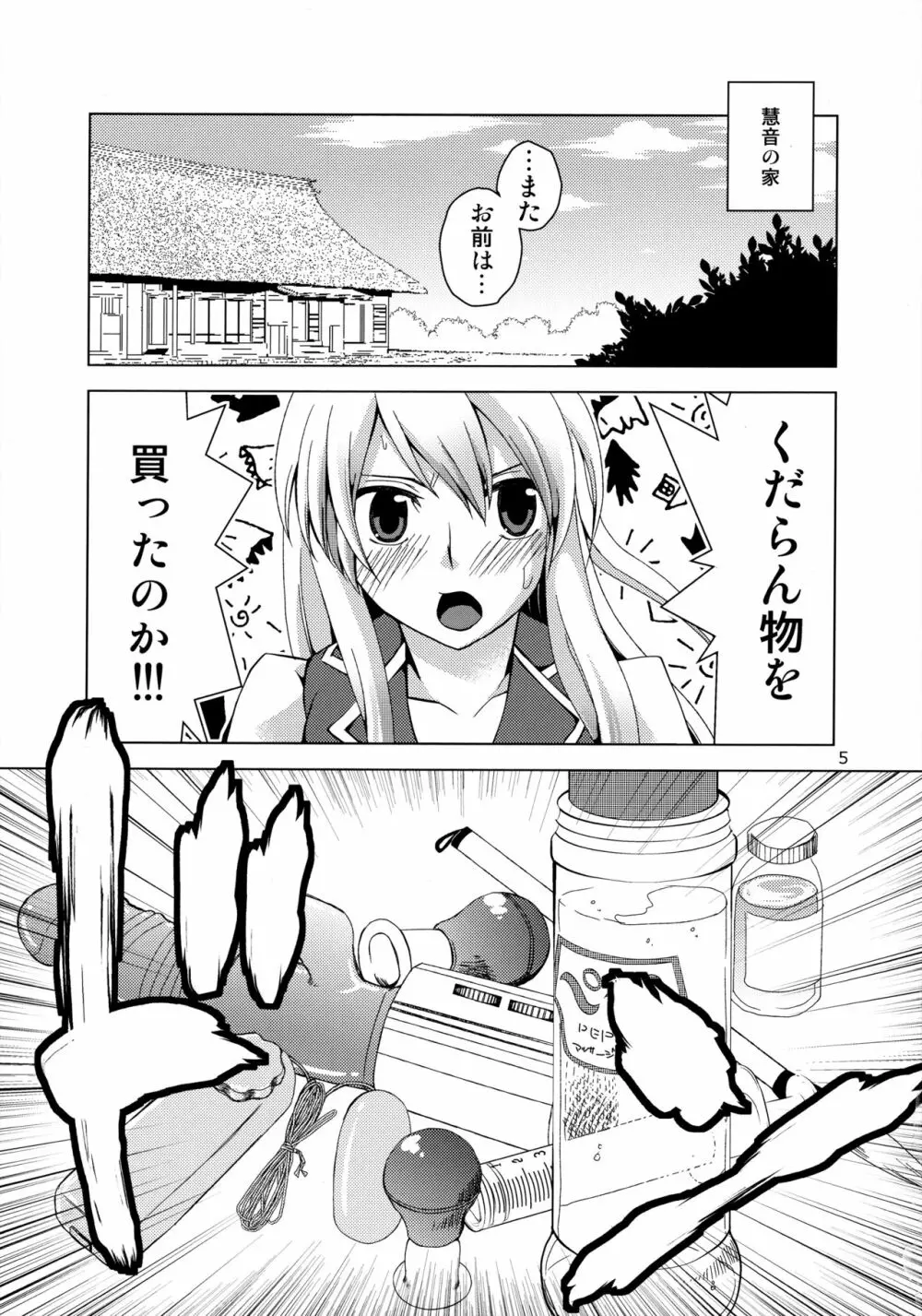 慧音先生は俺の嫁!! 2 Page.4