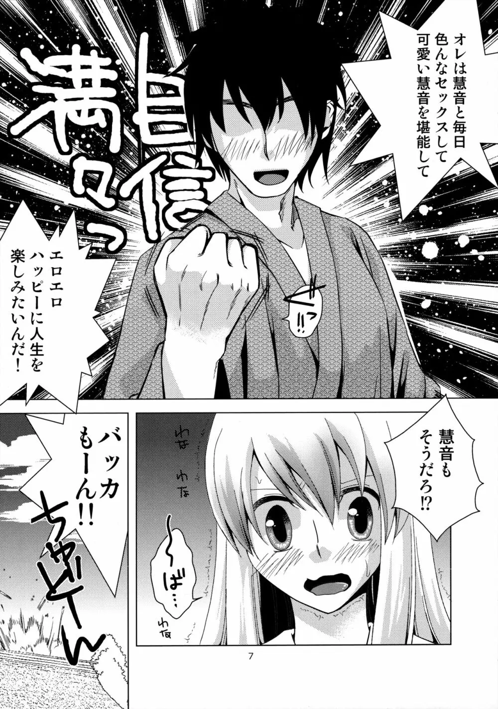 慧音先生は俺の嫁!! 2 Page.6