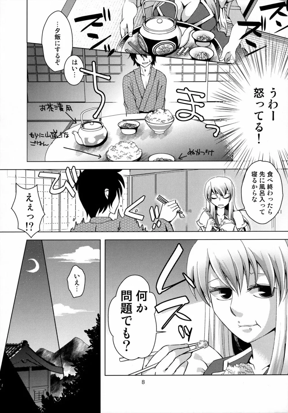 慧音先生は俺の嫁!! 2 Page.7